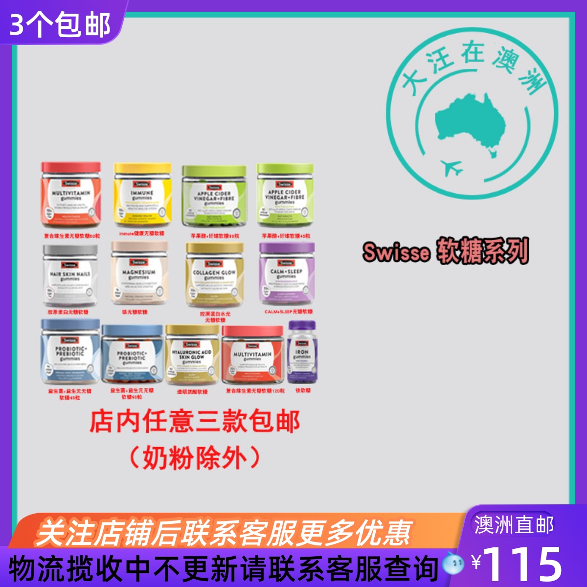 Swisse斯维诗复合维生素软糖