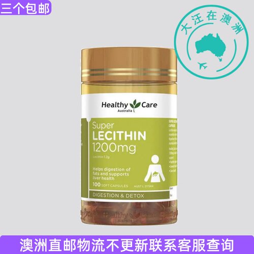 澳大利亚 Healthy Care澳世康大豆卵磷脂 1200mg 100粒HC036