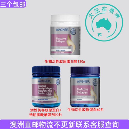 澳大利亚 Wagner瓦格纳生物活性胶原蛋白/粉 WN046