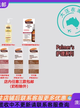 澳大利亚 Palmer's帕玛氏 护理洁面油面部护肤油护肤油 PM003