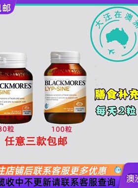 澳大利亚澳佳宝Blackmores Lyp-Sine唇包赖氨酸系列 BM090