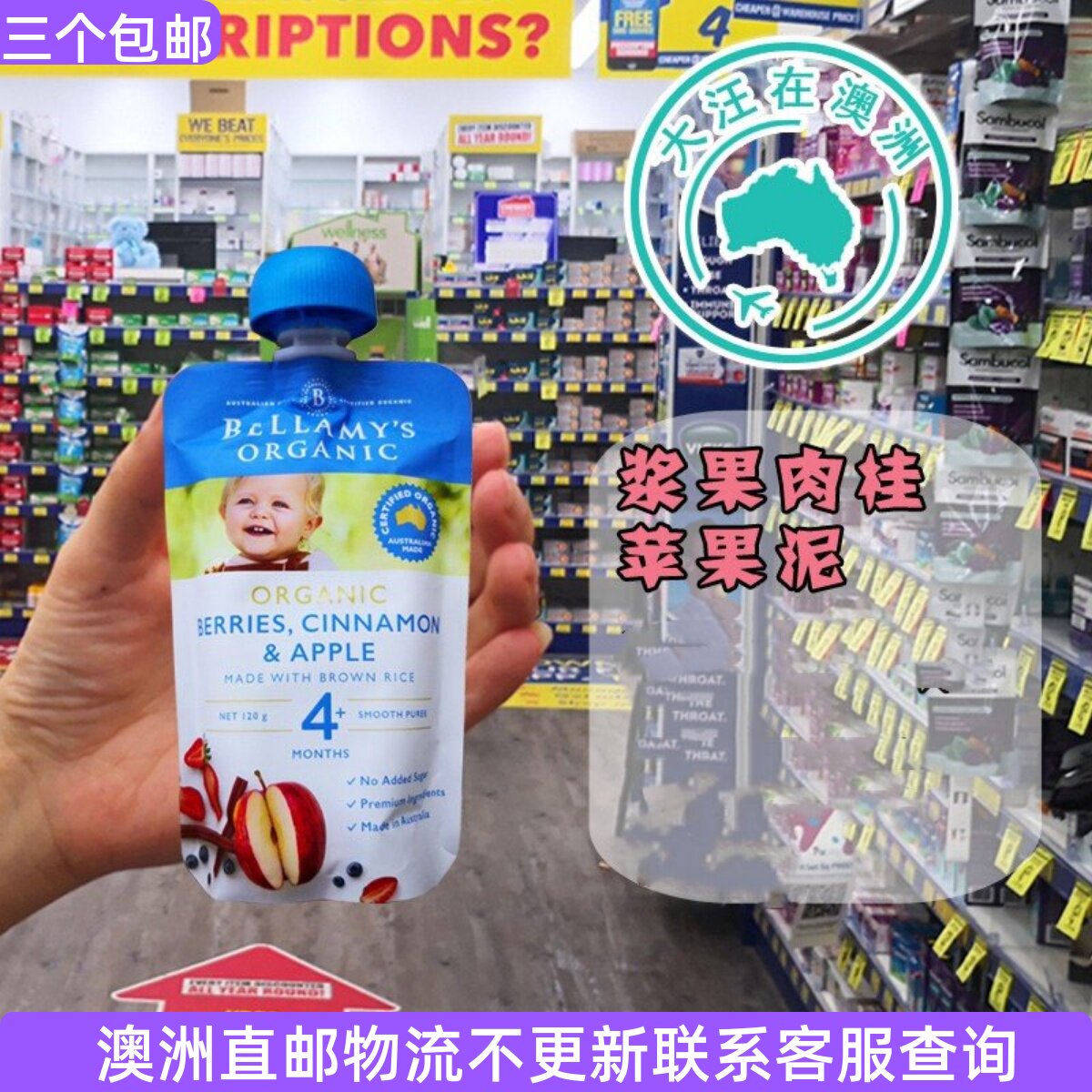 澳大利亚 Bellamy's贝拉米浆果肉桂苹果泥4月+辅食120g 直BO016