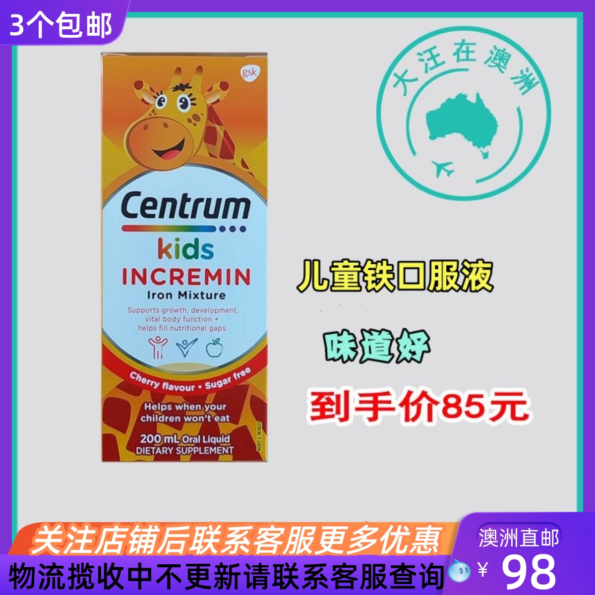 Centrum善存儿童赖氨酸VB+铁口服液200ML 新包装随机 CT004