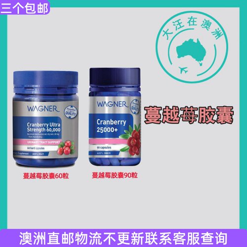 Wagner瓦格纳蔓越莓胶囊