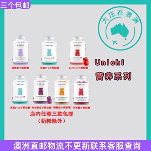 澳洲Unichi 褪黑素/烟酰胺/南非醉茄/烟酰胺小熊软糖 60粒 UC002
