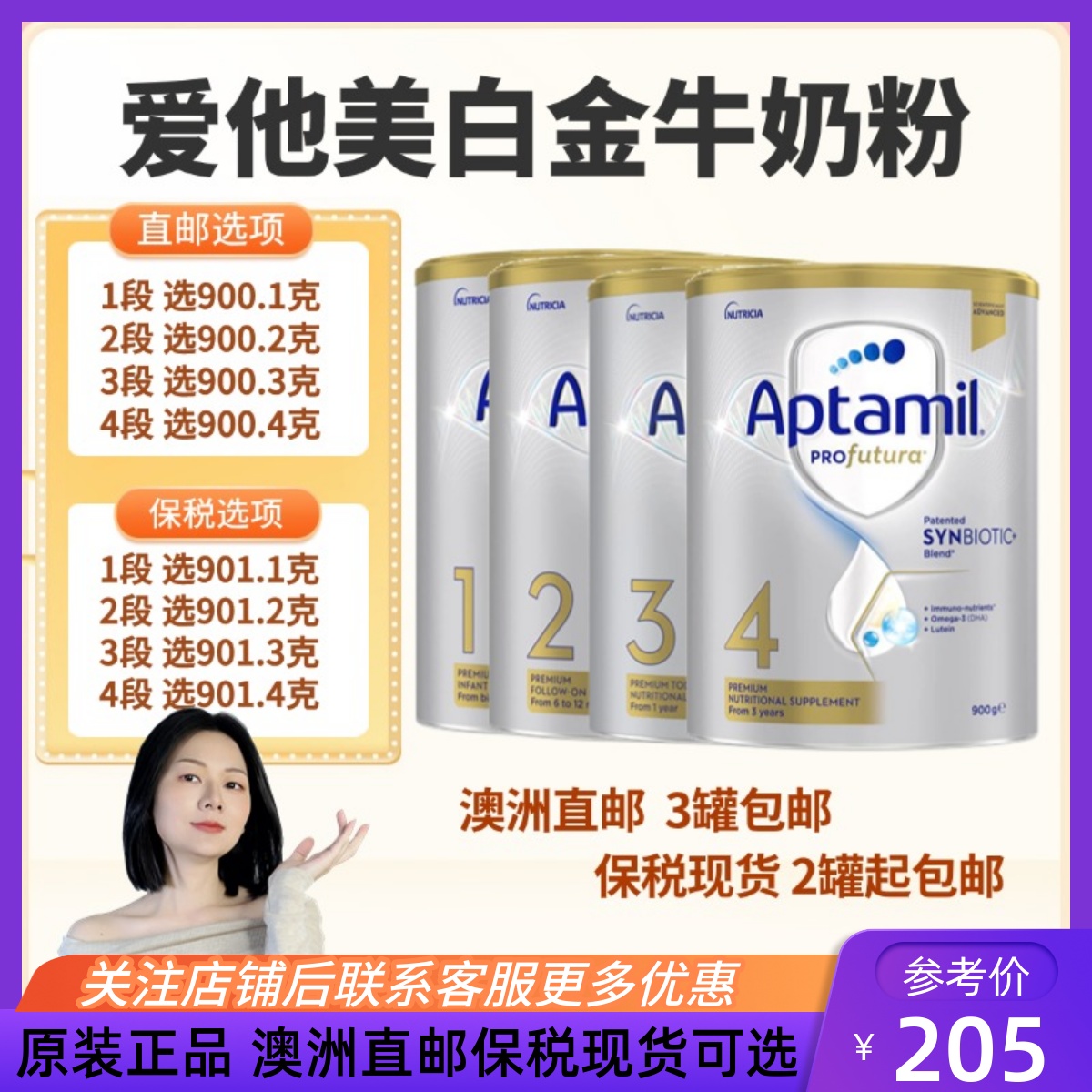 澳大利亚Aptami爱他美白金婴幼儿牛奶粉一段二段三段四段900g