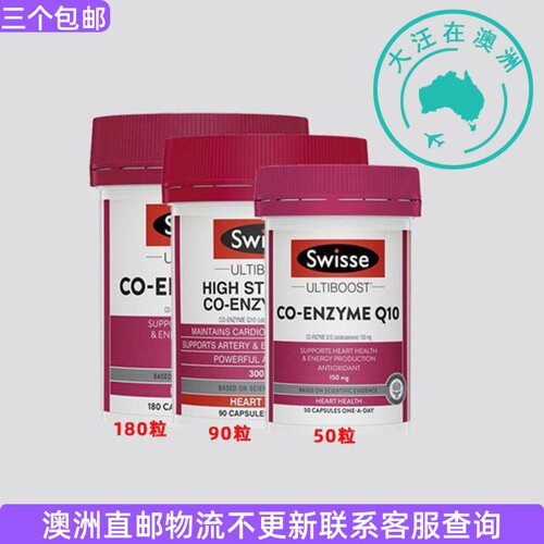 澳大利亚Swisse 斯维诗辅M COQ10 Q10胶囊 SW218