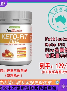 澳大利亚 Fatblaster Keto Fit Fire生酮饮食胶囊60粒 FB001
