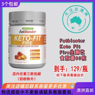 Fire生酮饮食胶囊60粒 澳大利亚 Fit Keto FB001 Fatblaster