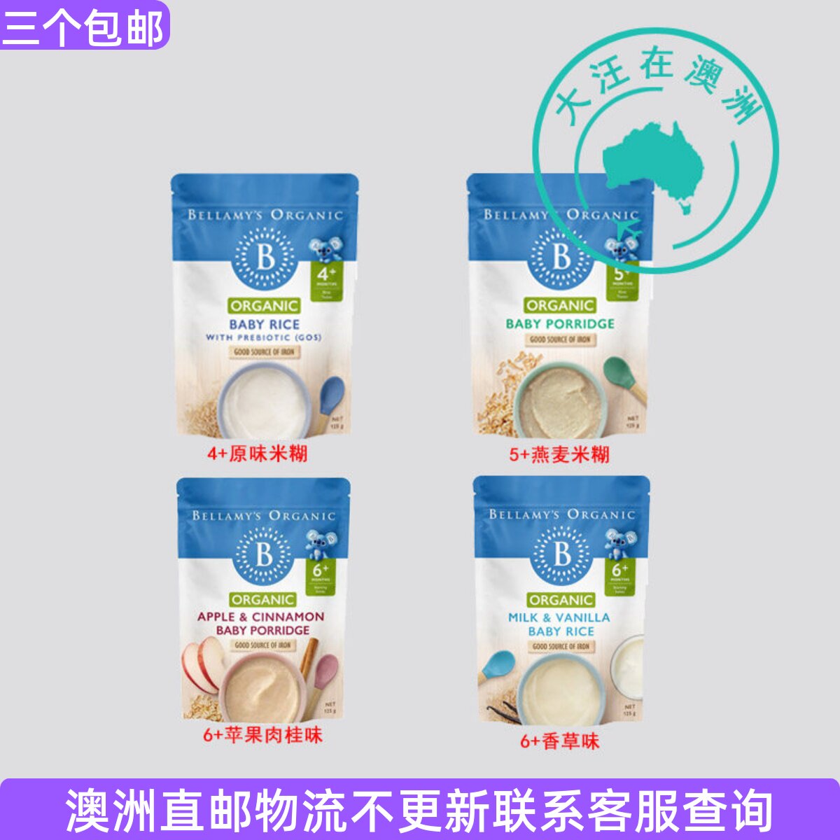 澳大利亚Bellamy's贝拉米婴幼儿宝宝米粉米糊4月5月6月125g BO006