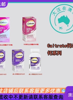 澳大利亚 Caltrate钙尔奇钙片 中老年50岁以上CR001