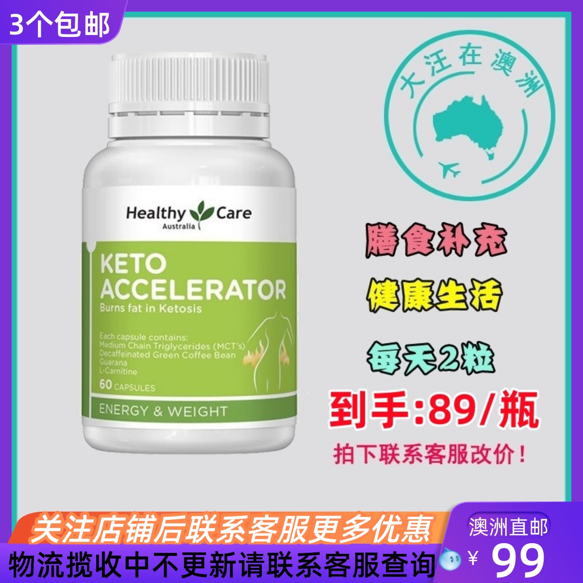 HealthyCare澳洲直邮胶囊60粒