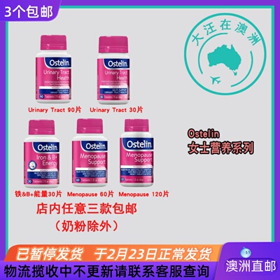 Ostelin奥斯特林 铁+维B+能量/Menopause/Urinary Tract OT003