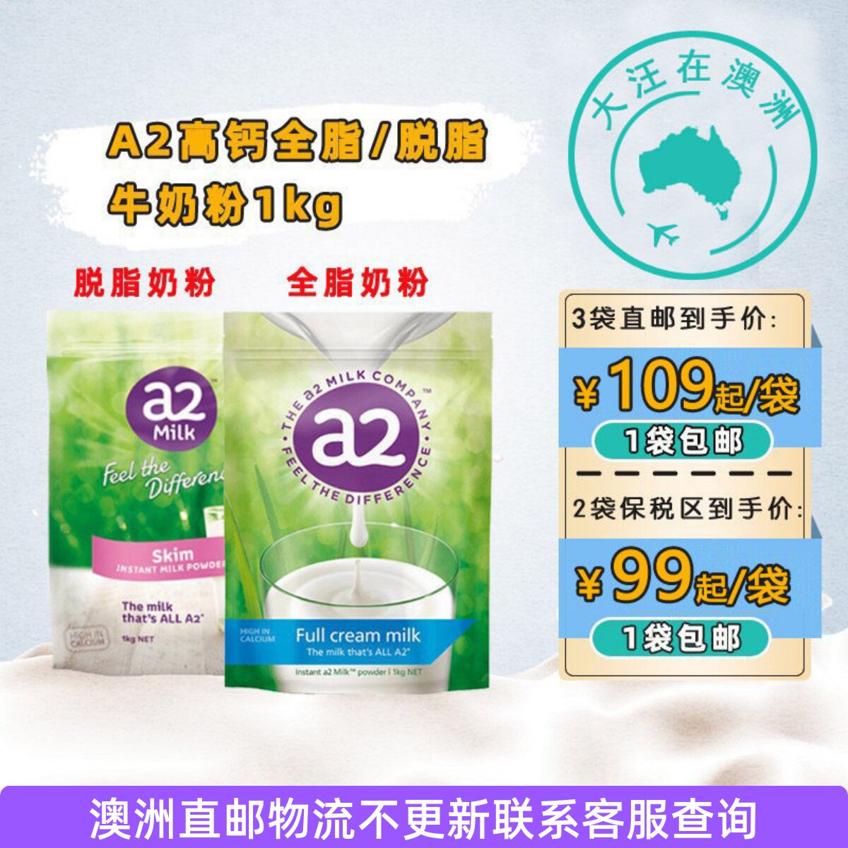 澳洲A2成人牛奶粉高钙全脂/脱脂儿童学生孕妇老人1kg直邮保税