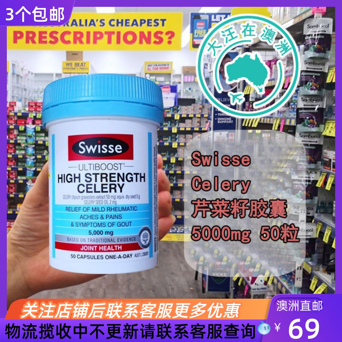 Swisse芹菜籽胶囊5000mg50粒