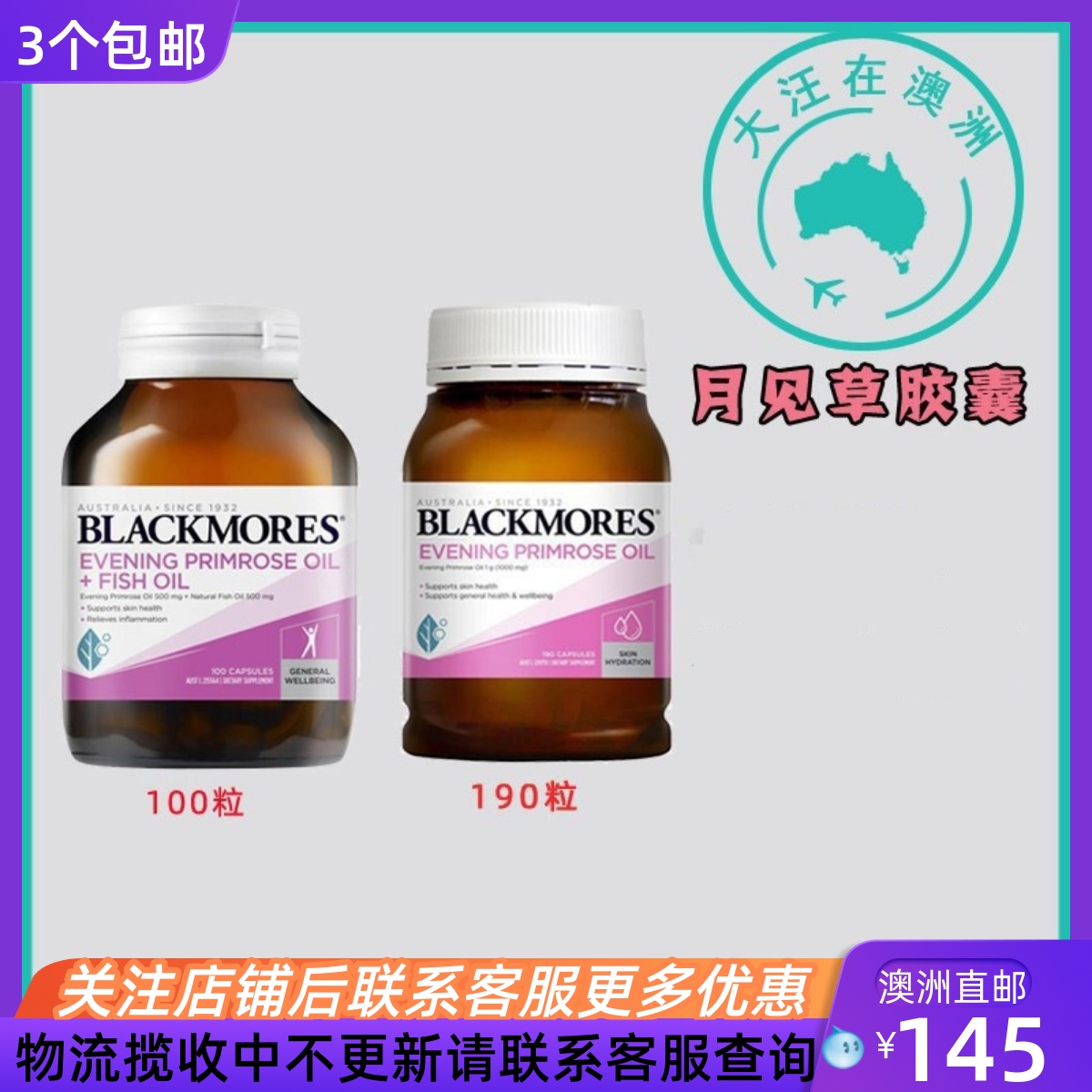 Blackmores月见草油100粒/190粒