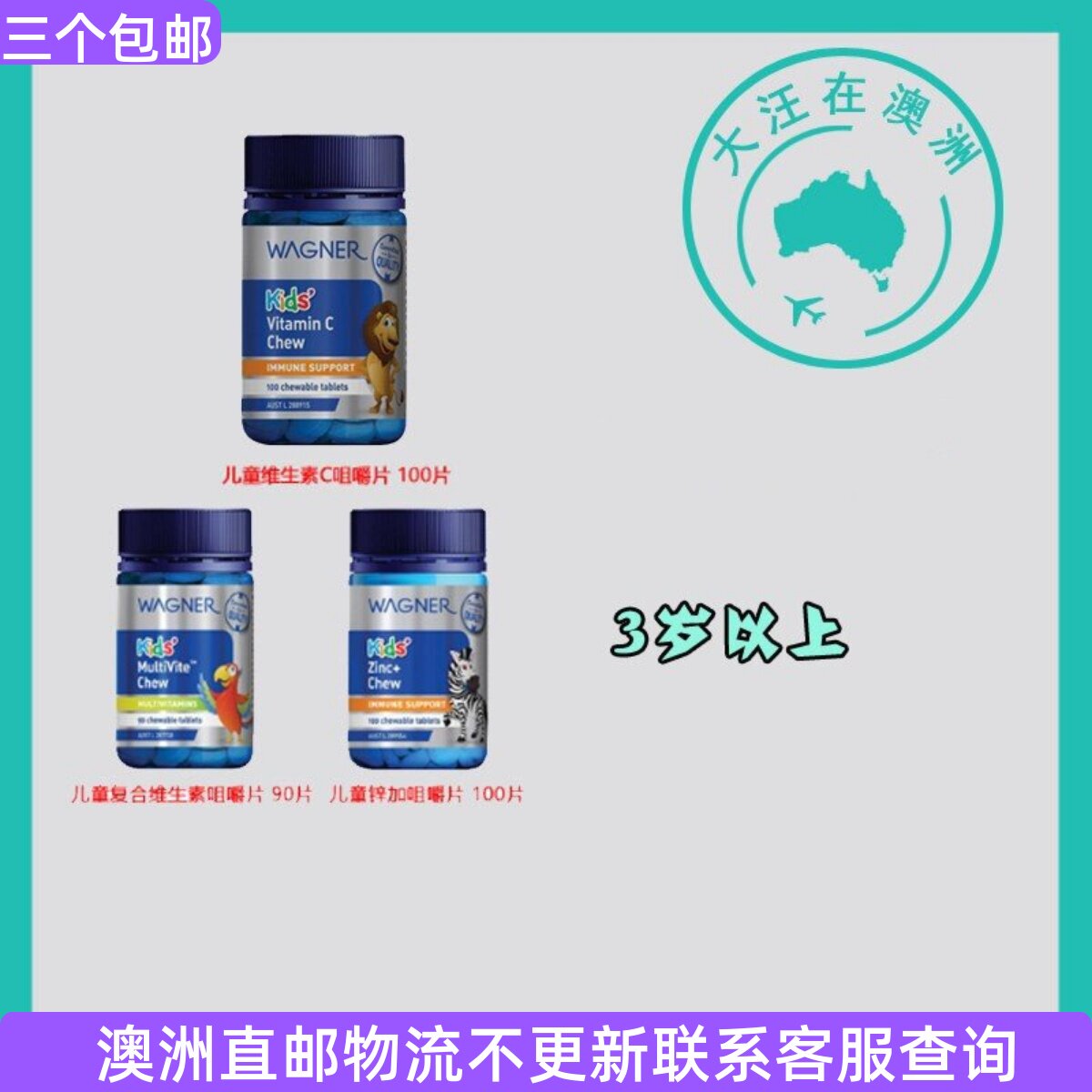 澳大利亚 Wagner瓦格纳儿童复合维生素/维C/锌+咀嚼片  WN055
