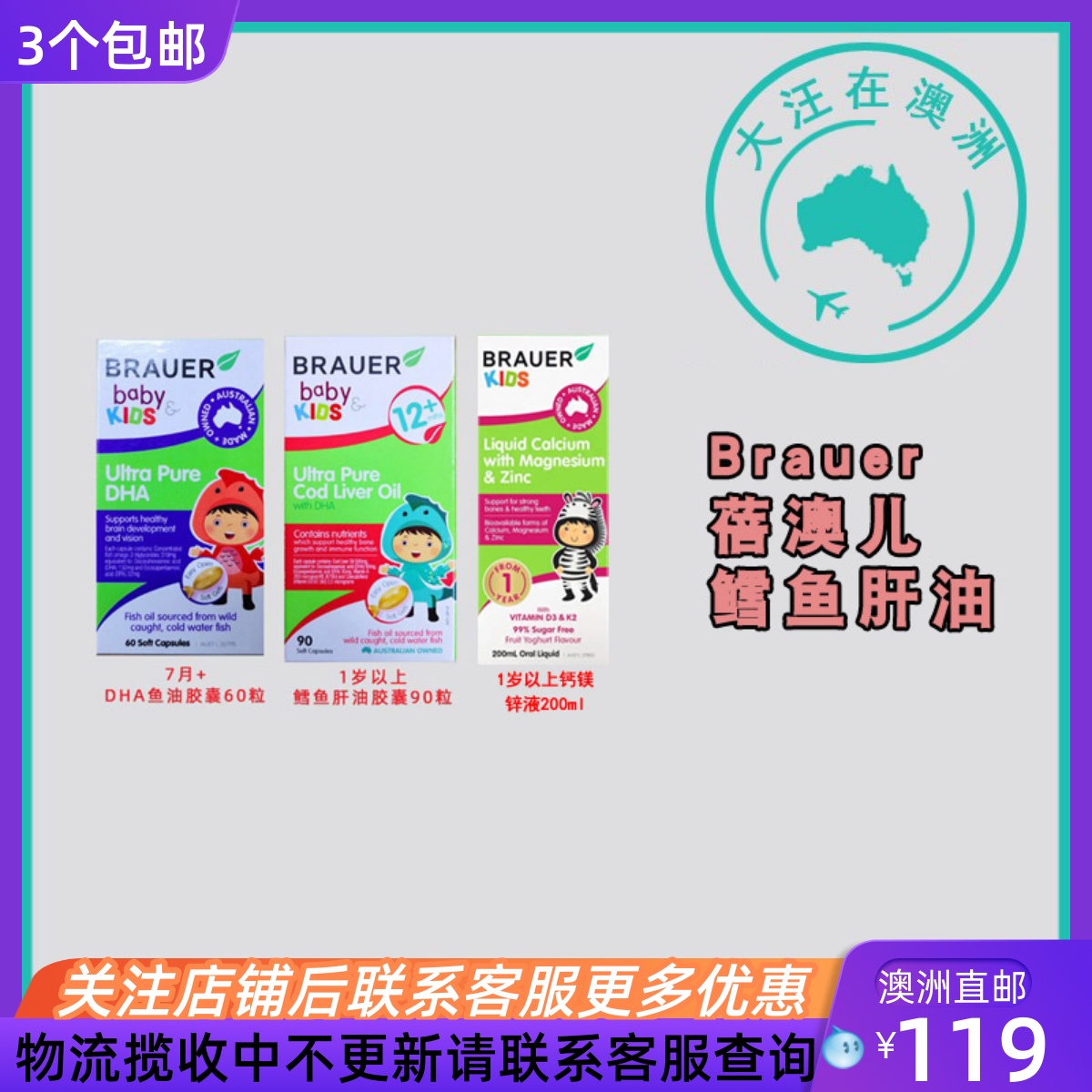 澳大利亚Brauer 蓓澳儿宝宝婴幼儿鳕鱼肝油胶囊DHA  BR007