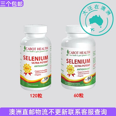 Cabot硒片澳洲直邮60粒