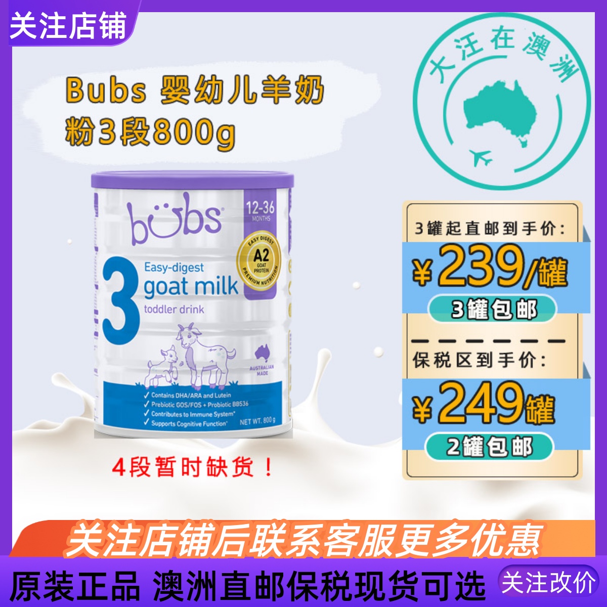 澳大利亚 原装进口Bubs 婴幼儿山羊奶粉3段三段800g*1罐新版
