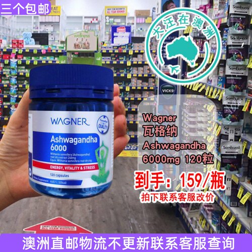 澳大利亚 Wagner 南非醉茄 Ashwagandha 6000mg 120粒胶囊 WN015