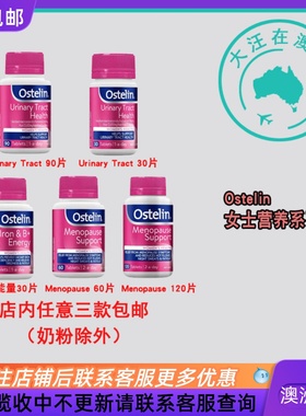 Ostelin奥斯特林 铁+维B+能量/Menopause/Urinary Tract OT003