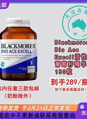 澳大利亚 Blackmores澳佳宝Bio Ace Excell葡萄籽精华150粒 BM012