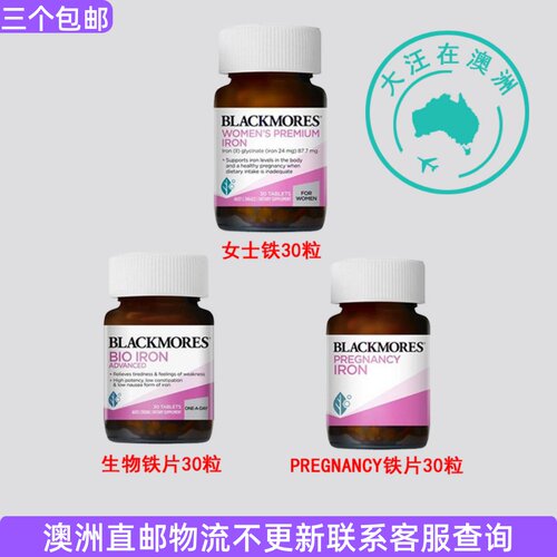 澳大利亚澳佳宝Blackmores 成人女士铁片铁营养片 BM019