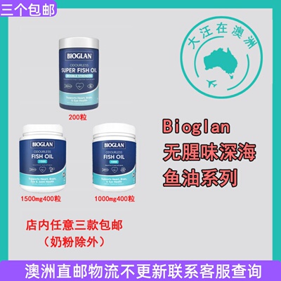 澳大利亚Bioglan Fish oil无腥味 深海鱼油胶囊  BG099