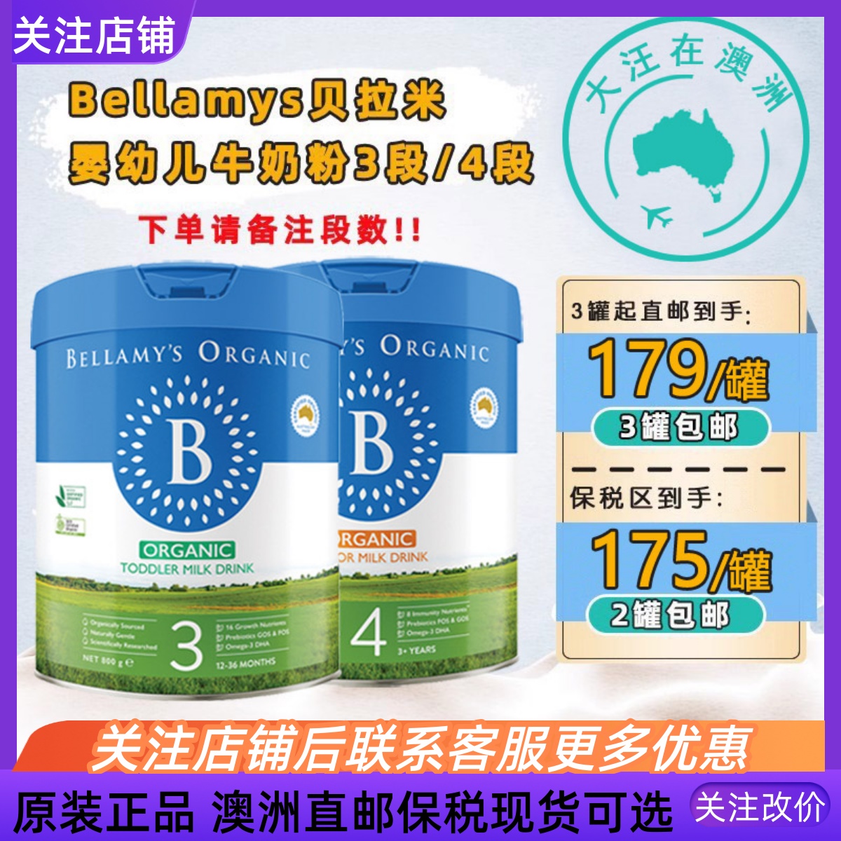 澳大利亚 Bellamys贝拉米奶粉婴幼儿牛奶粉3段/4段800g罐装新版控