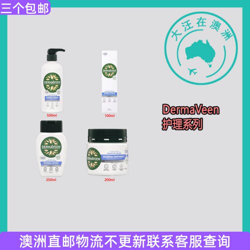 澳大利亚 DermaVeen Sensitive Relief Eczema疹霜软膏 DV007