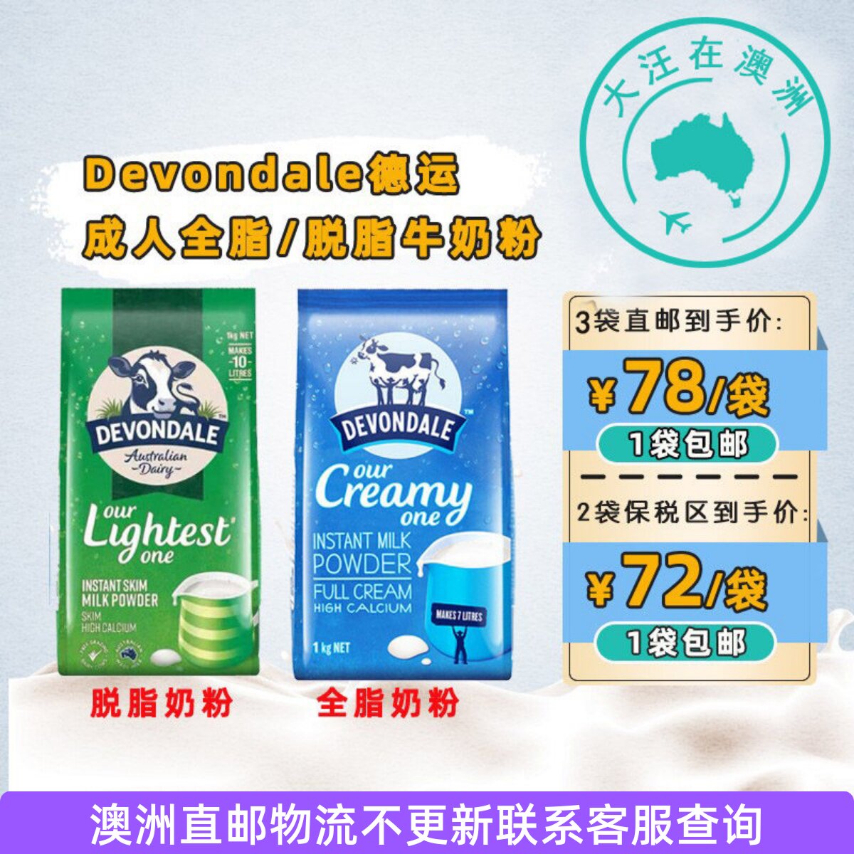 澳洲Devondale德运全脂/脱脂高钙成人孕妇学生奶粉1kg直邮保税