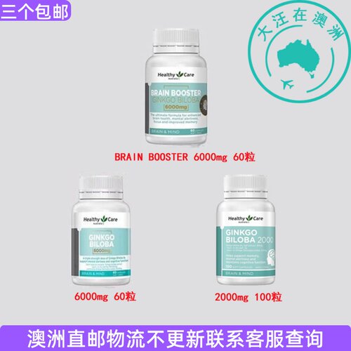 澳大利亚澳世康 Healthy Care Ginkgo Biloba 银杏叶 60粒 HC147