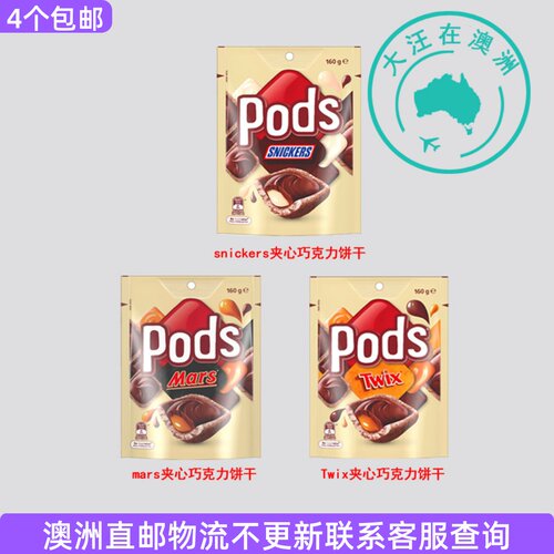 澳大利亚 Pods 夹心巧克力饼干美味零食160g 7PD33