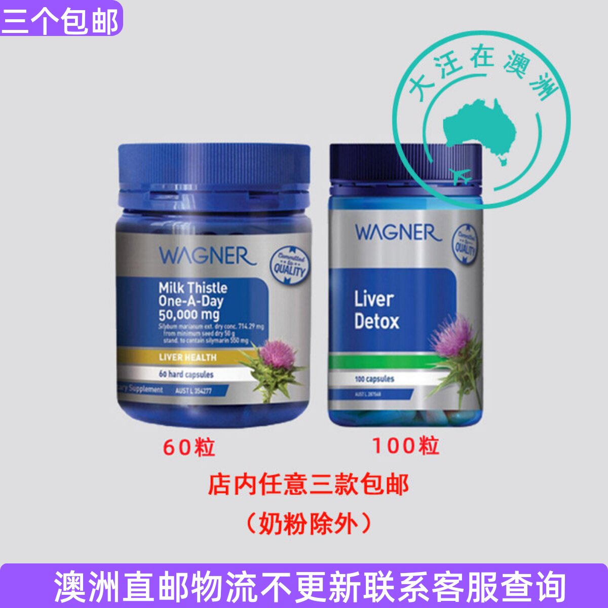 澳大利亚 Wagner瓦格纳 奶蓟草胶囊 WN031