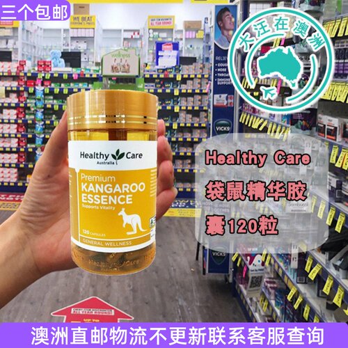 HealthyCare袋鼠精华胶囊120粒