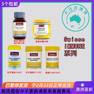 澳大利亚 Swisse Immune 斯维诗强健体质片剂/软糖/益生菌 SW221