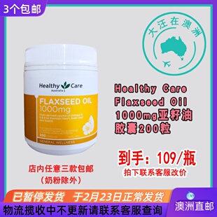 Healthy Care Flaxseed Oil 澳世康亚籽油胶囊1000mg 200粒 HC074