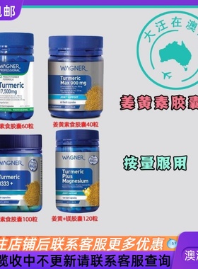 澳大利亚Wagner 瓦格纳姜黄素食胶囊  WN005