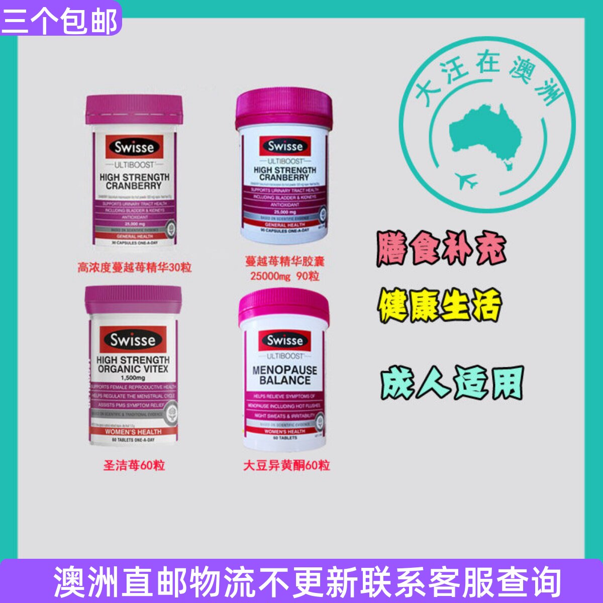 澳大利亚Swisse 斯维诗蔓越莓胶囊/圣洁苺/大豆异黄酮 SW056直邮