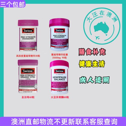 Swisse蔓越苺胶囊圣洁苺
