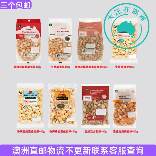 Woolworths混合坚果Coles夏威夷果仁Macadamias腰果 7WW23