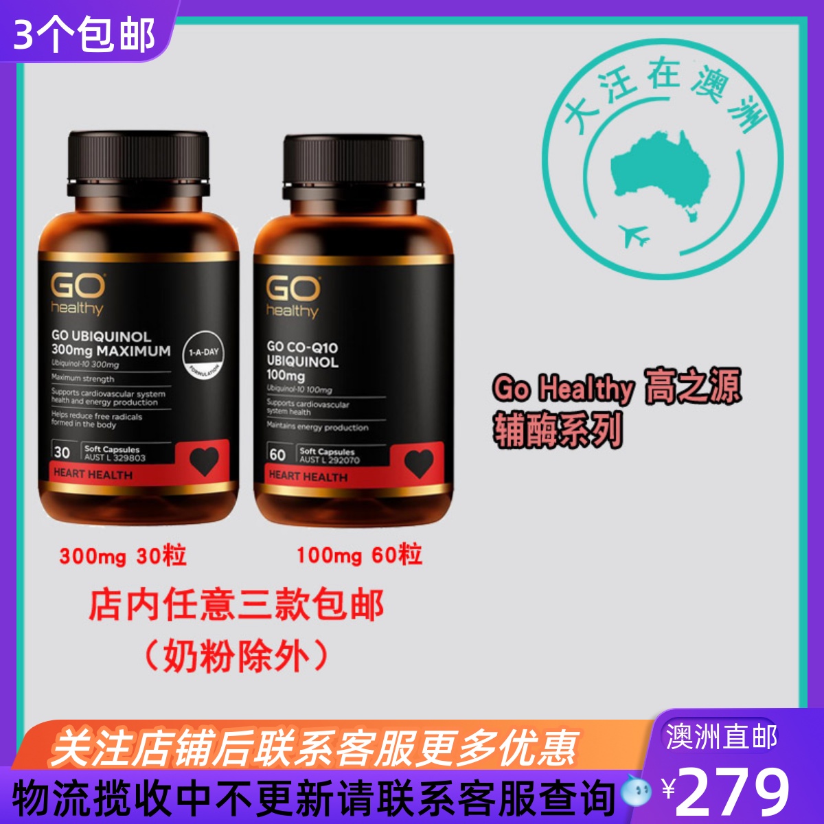 GoHealthyQ10胶囊泛醇60粒