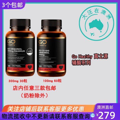 GoHealthyQ10胶囊泛醇60粒