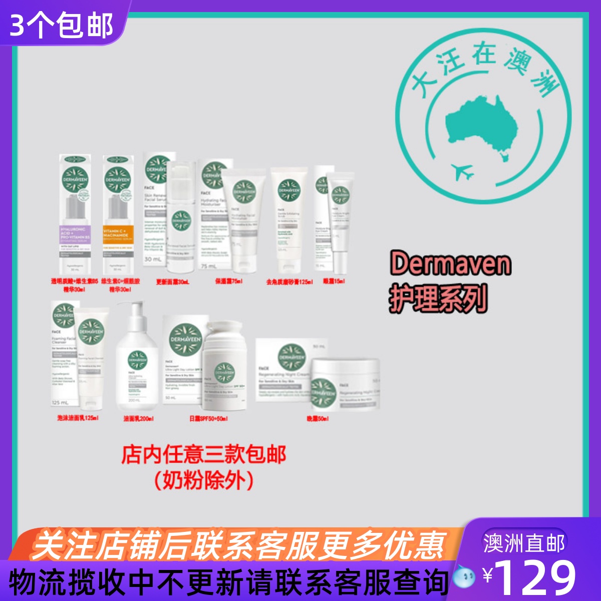 澳大利亚 Dermaveen Face 日霜眼霜泡沫洁面乳精华磨砂膏 DV005