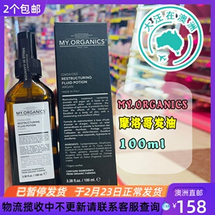 澳大利亚 My Organics 澳洲护发油摩洛哥坚果精油100ml 2个包邮