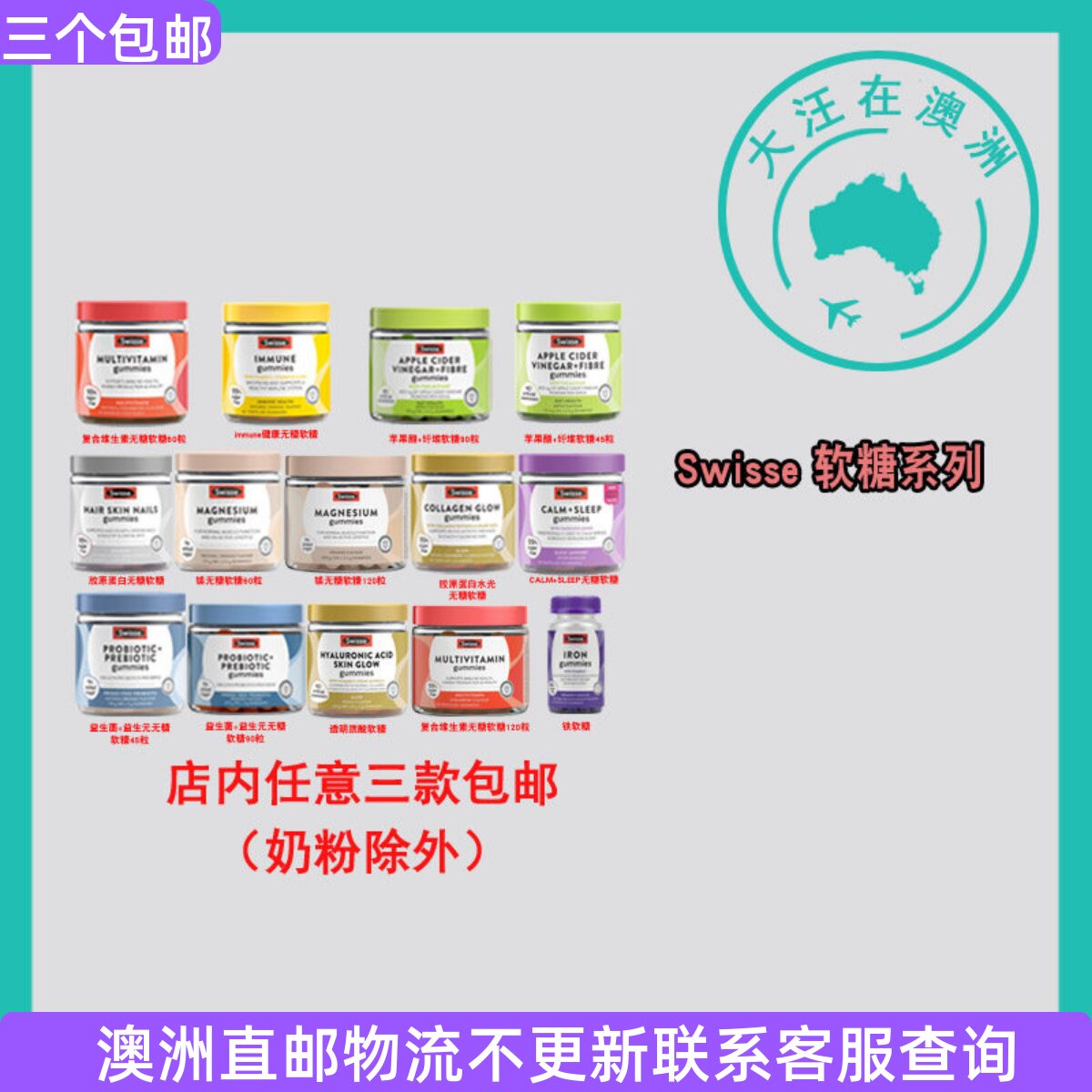 澳大利亚Swisse斯维诗复合维生素/胶原蛋白/益生菌软糖   SW195