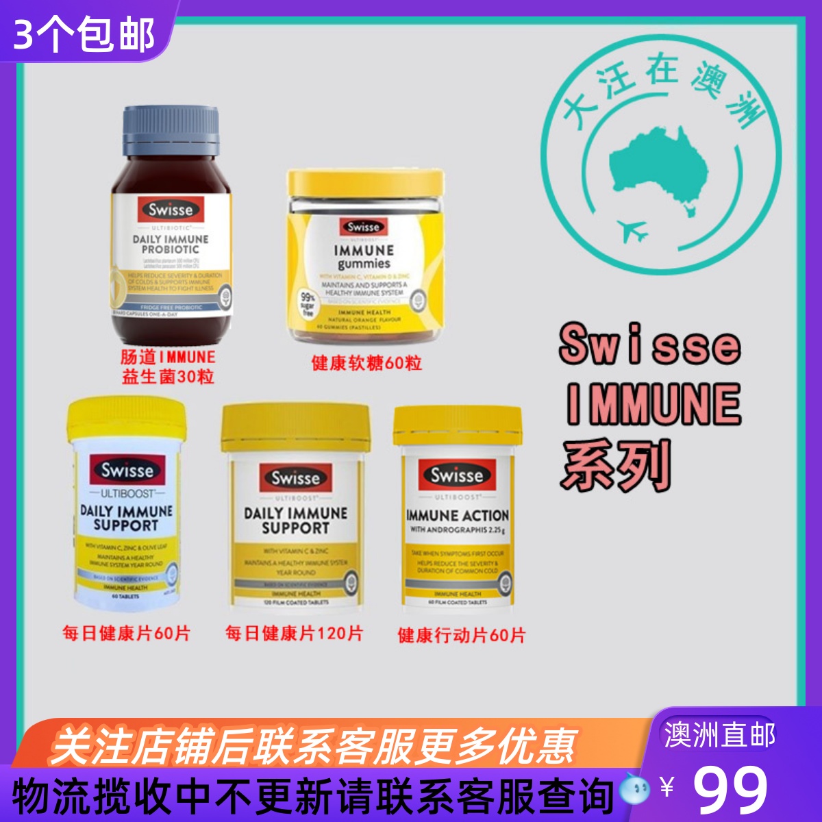 Swisse斯维诗强健片保健澳洲