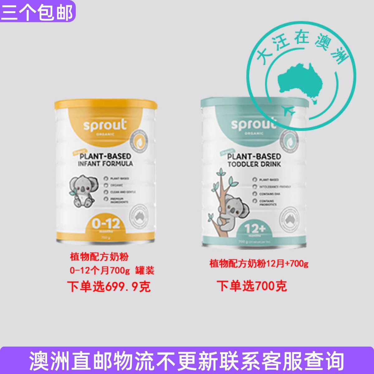 澳大利亚Sprout婴幼儿植物 素食奶粉0-12个月12+1段2段700g*1罐