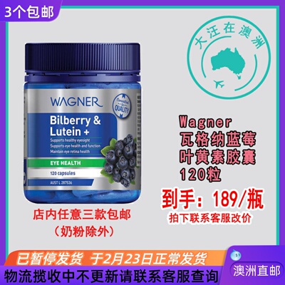 澳大利亚Wagner澳洲直邮瓦格纳越橘蓝莓叶黄素120粒 WN023